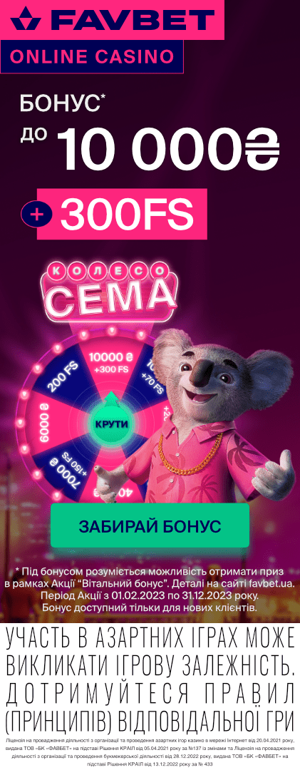 бонус фавбет